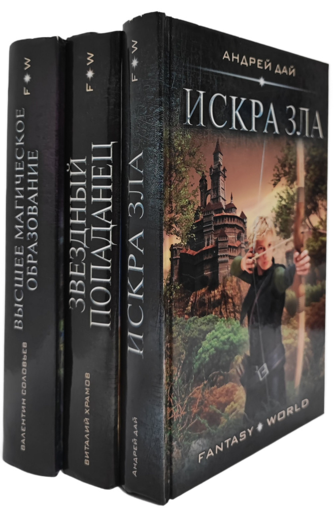 Серия "Fantasy World" (комплект из 3 книг) #1