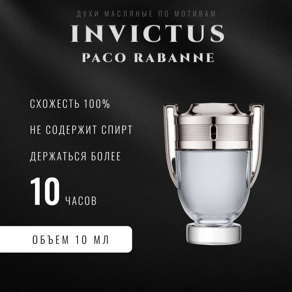 Духи мужские, парфюм мужской Invictus Victory Инвиктус #1