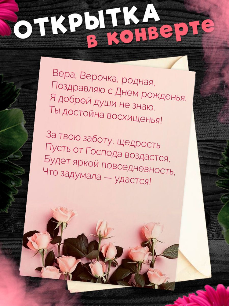 Открытки с днем рождения Вере, скачать бесплатно.