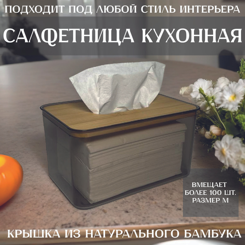 Салфетница на стол, контейнер для салфеток, подставка под салфетки, салфетница кухонная, салфетница с #1