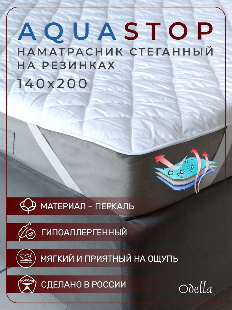 Наматрасник непромокаемый на резинке Odella 140х200, белый #1