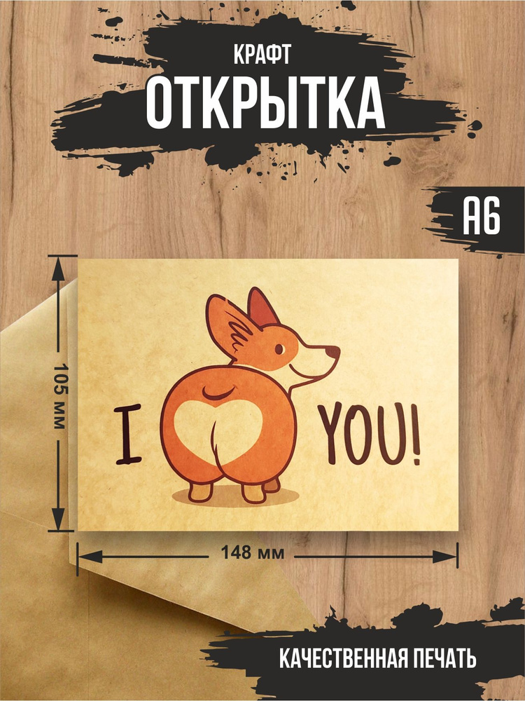 Крафт открытка "I love you" #1