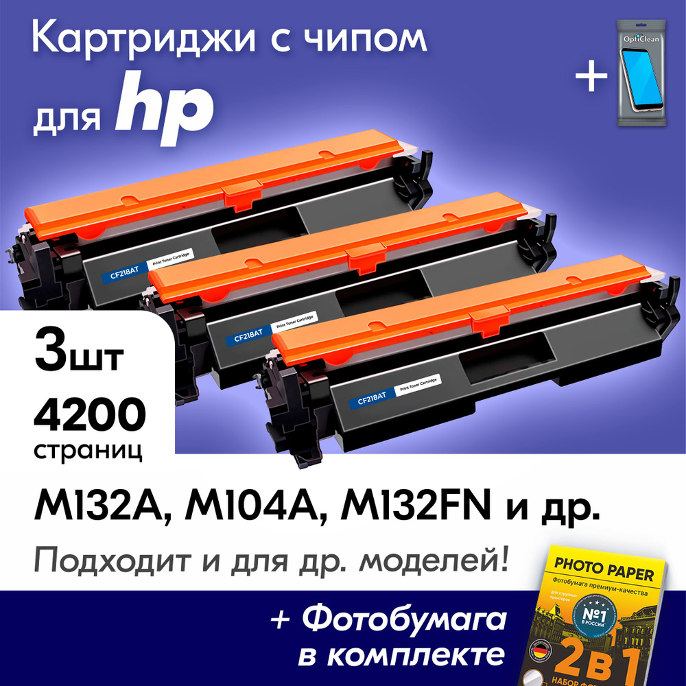 Картриджи для HP 18A, HP LaserJet Pro M104a, M104w, M104, M132a, M132fn и др., Эйчпи, хп с краской (тонером) #1