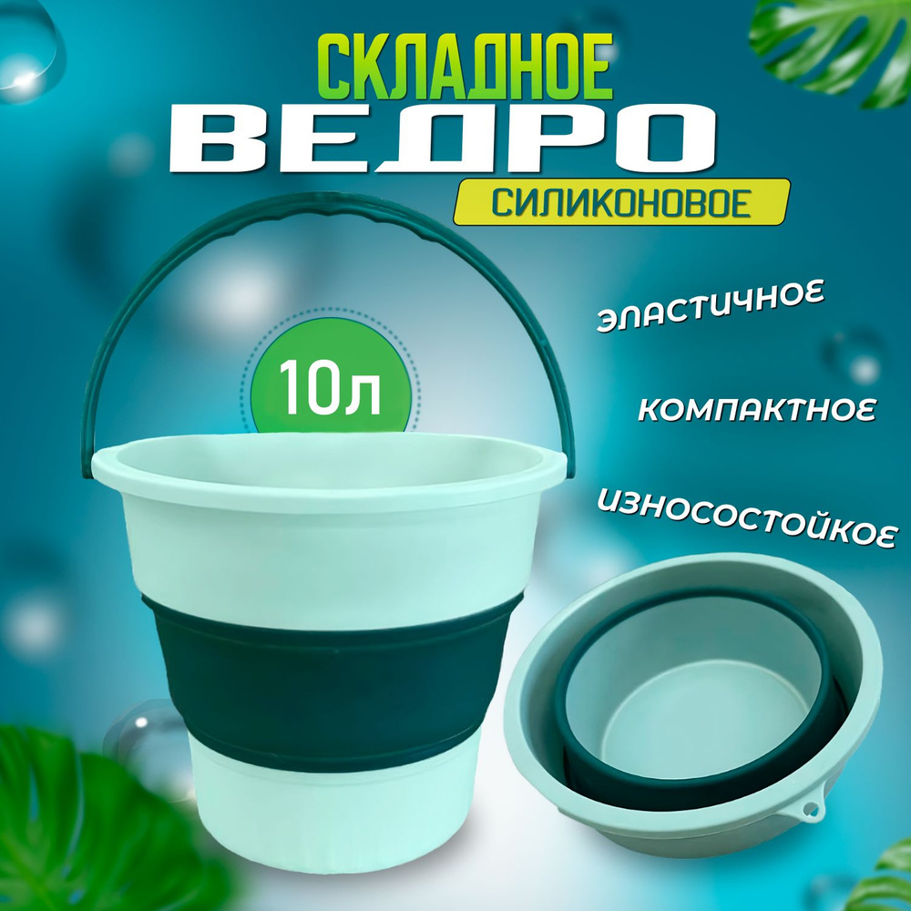 Ведро, 10 л, 1 шт #1