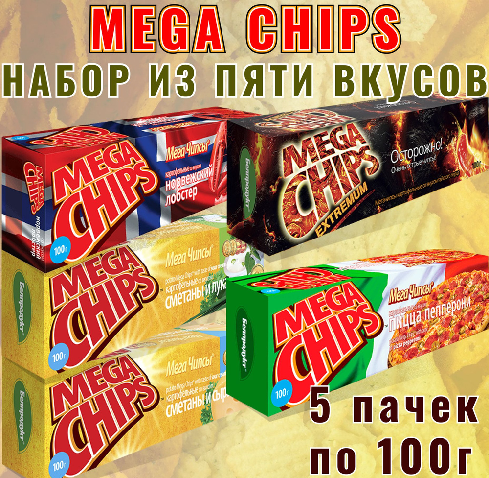 MEGA CHIPS набор ТОП 5 вкусов по 100г #1