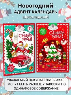 Календарь адвент новогодний сладкий подарок с конфетами "Лама" головоломка квест  #1