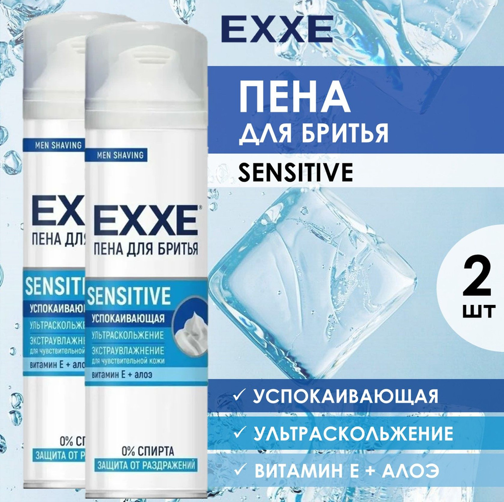 EXXE Пена для бритья Sensitive успокаивающая для чувствительной кожи, 2 шт по 200 мл  #1