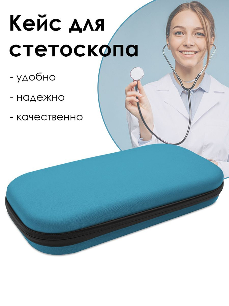 Сумка для медицинских приборов / Чехол для стетоскопа Littmann / Кейс для стетофонендоскопа  #1