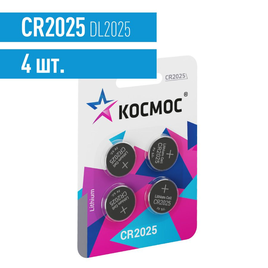 Космос Батарейка CR2025, Литиевый тип, 3 В, 4 шт #1