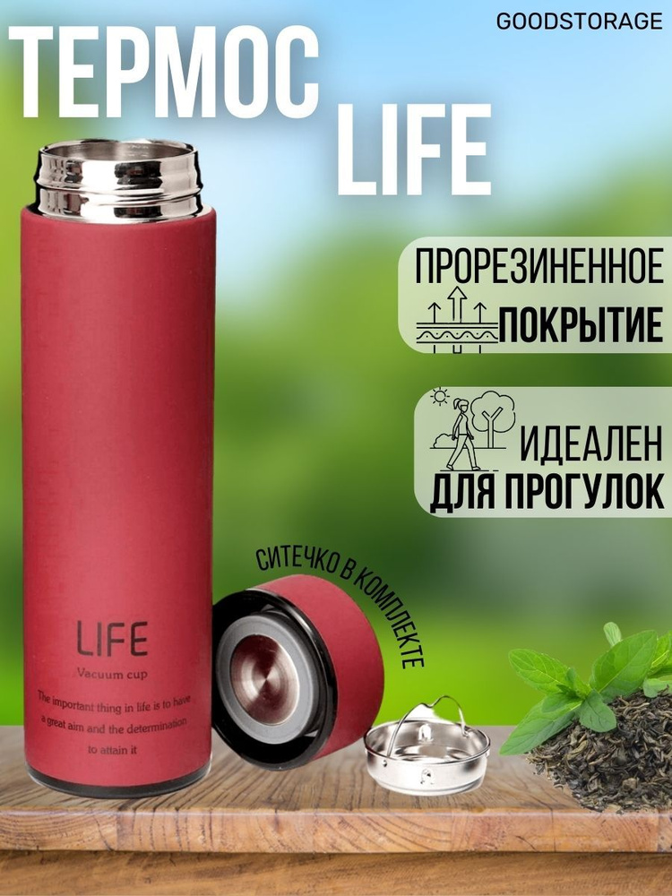 Термос LIFE-красный #1