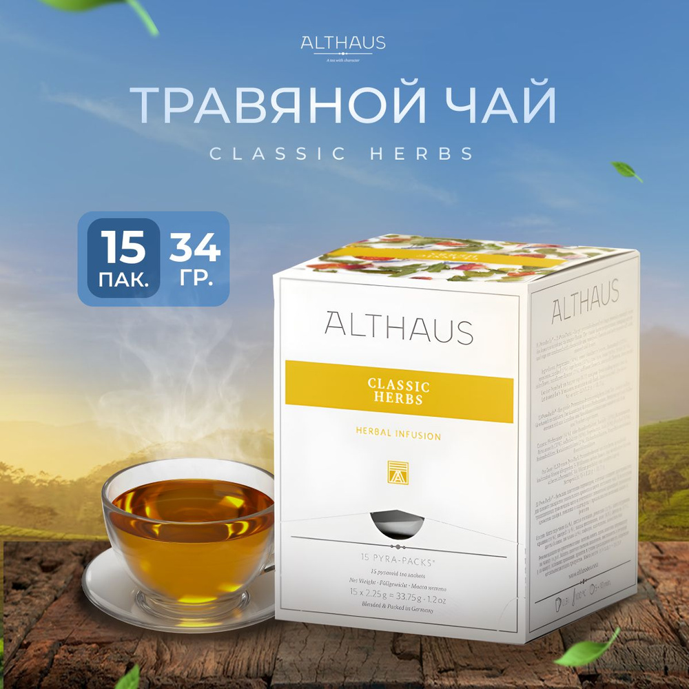 Чай в пирамидках травяной Althaus Classic Herbs 15 2,25 г #1