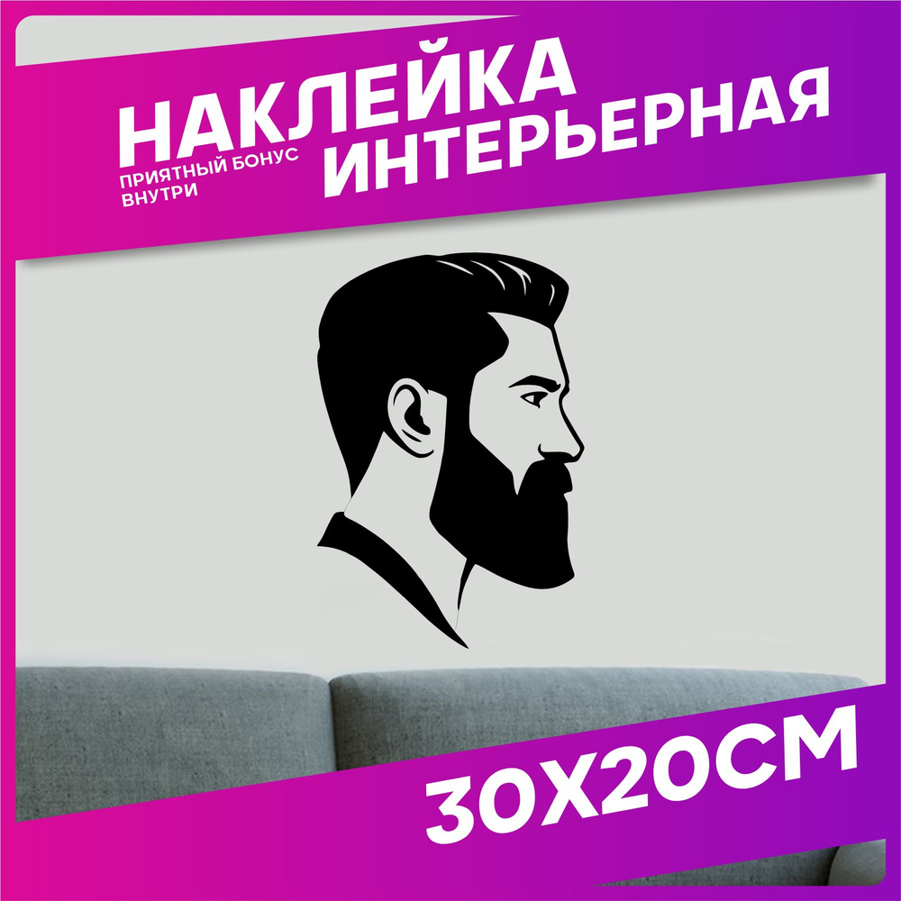 Наклейки на стену для декора на стекло Барбер #1