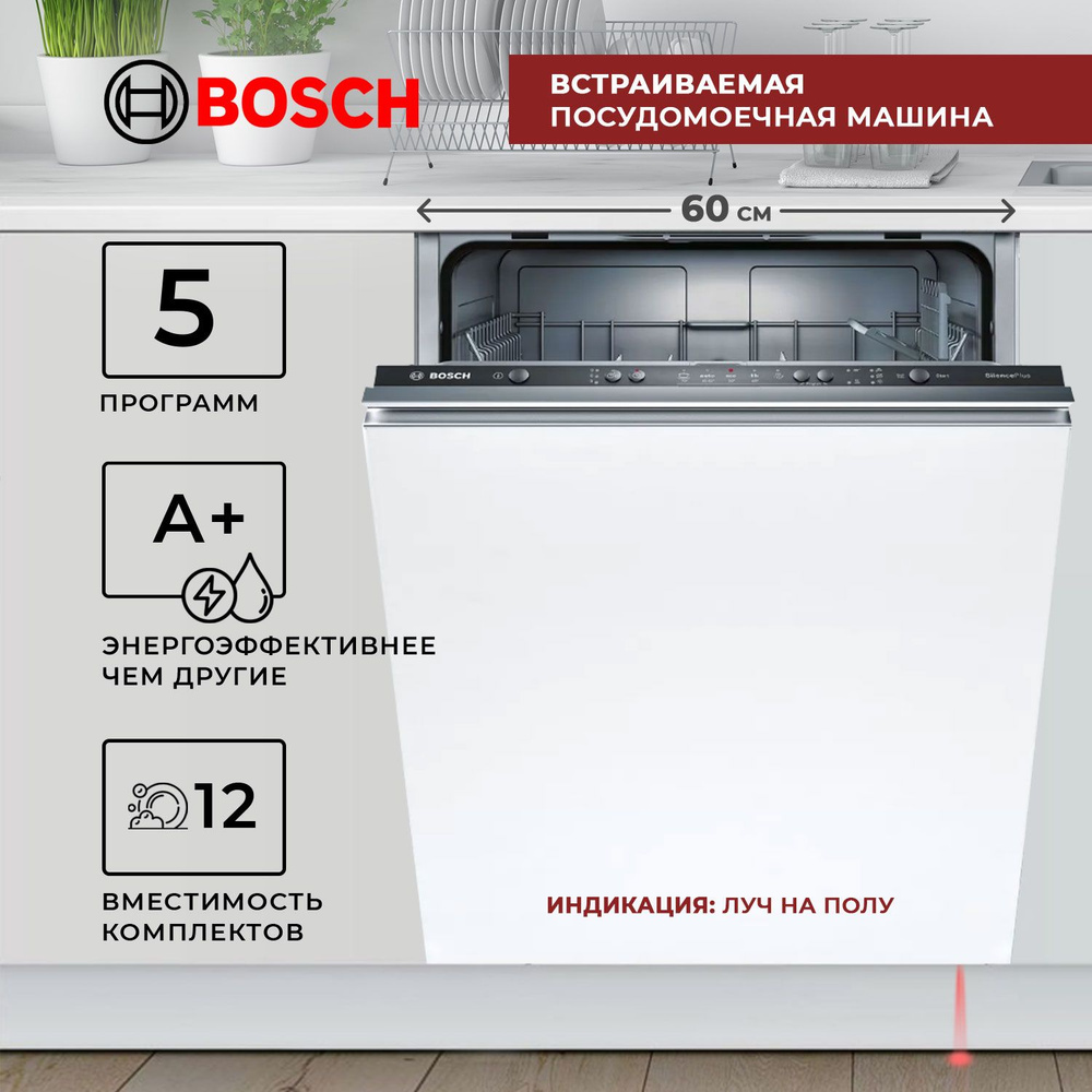 Посудомоечная машина полноразмерная встраиваемая 60 см Bosch SMV25AX00E, Посудомойка БОШ с сушкой для #1