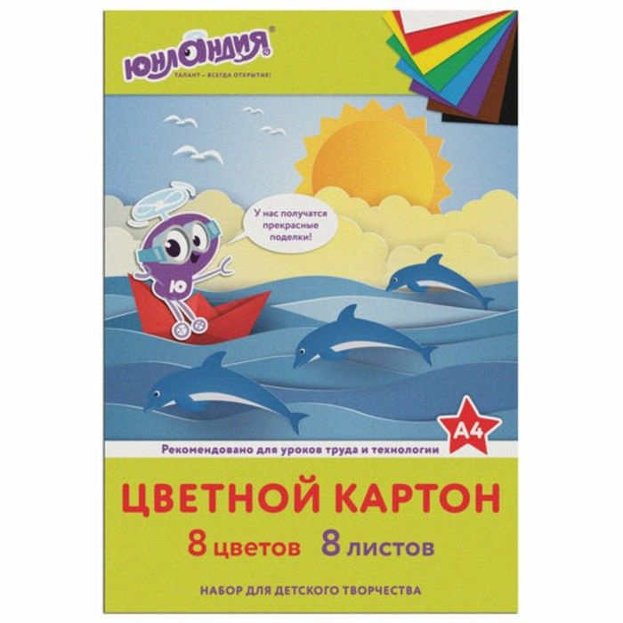 Цветной картон Юнландия А4, 8 цветов, папка, "Юнландик на море" (129567)  #1