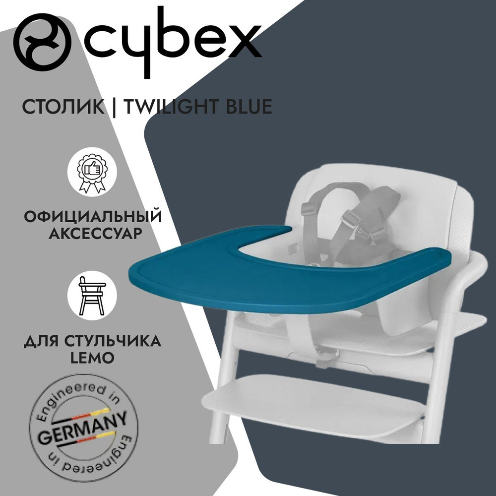 Cybex Столик Tray к стульчику Lemo Twilight Blue #1