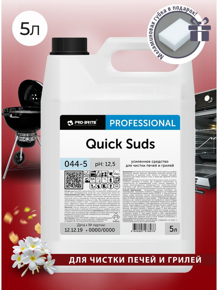 PRO-BRITE QUICK SUDS Чистящее средство для плит, духовок и грилей, канистра 5л  #1