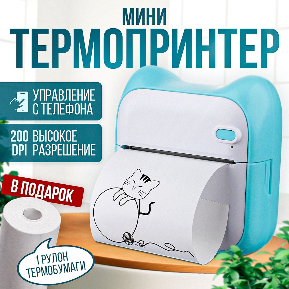TechBliss Мини-принтер Портативный термопринтер, мини принтер термо, Монохромный  #1