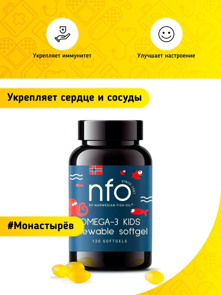 Норвегиан Фиш Оил (NFO) Омега-3 Витамин Д3 120 жевательных капсул  #1