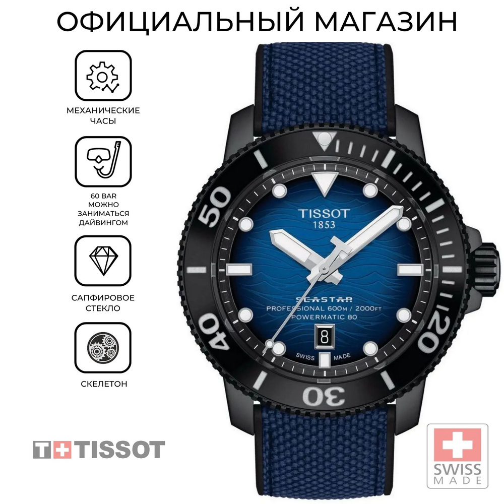 Швейцарские мужские механические часы Tissot Seastar 2000 Professional T120.607.37.041.00 (T1206073704100) #1