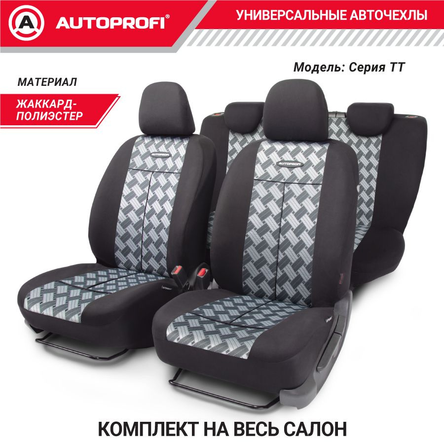 Autoprofi Автомобильный чехол на Передние сиденья, Задние сиденья, Полиэстер, Жаккард  #1