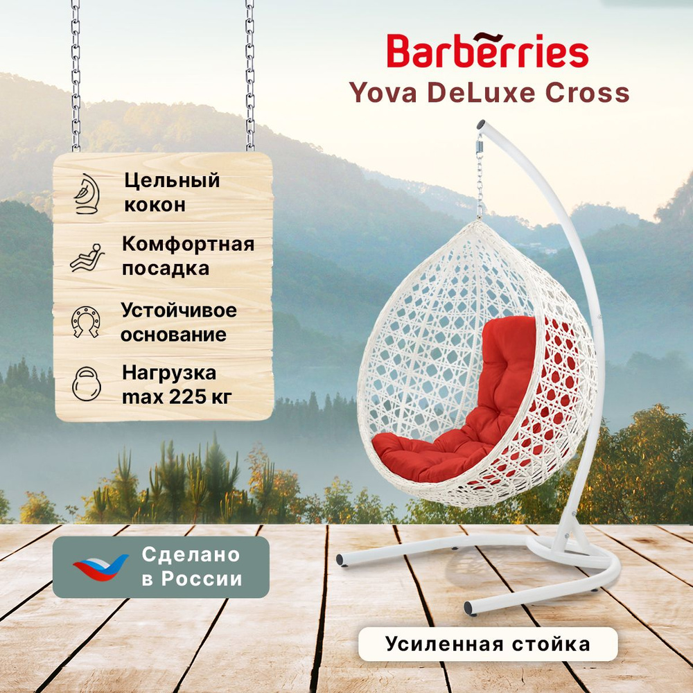 Кресло подвесное DeLuxe Cross белое на стойке до 225кг, подушка трапеция красная  #1