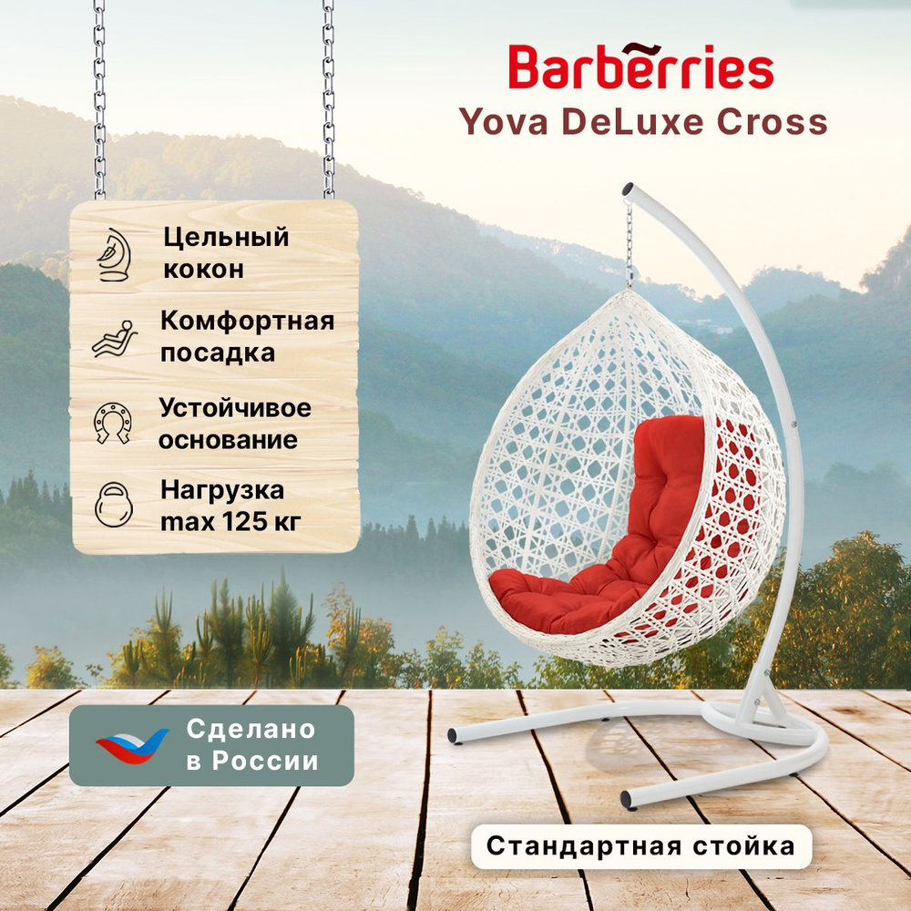 Кресло подвесное DeLuxe Cross белое на стойке, подушка трапеция красная  #1