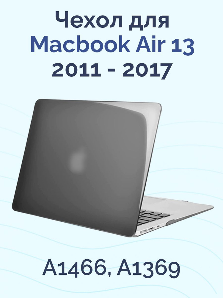 Чехол для MacBook Air 13 2011 - 2017 / A1466, A1369 #1