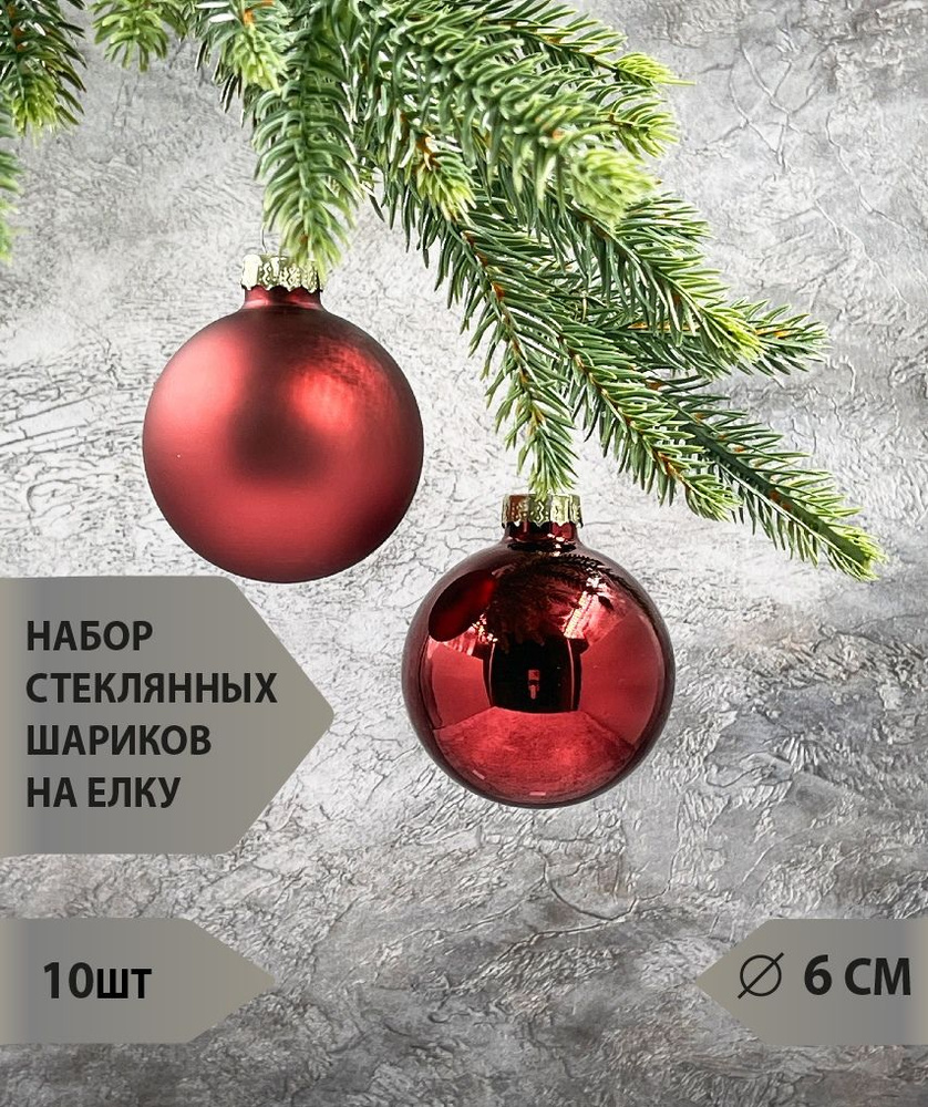 Набор стеклянных ёлочных шаров ChristmasDeLuxe, 10 шт. диаметром 6 см  #1