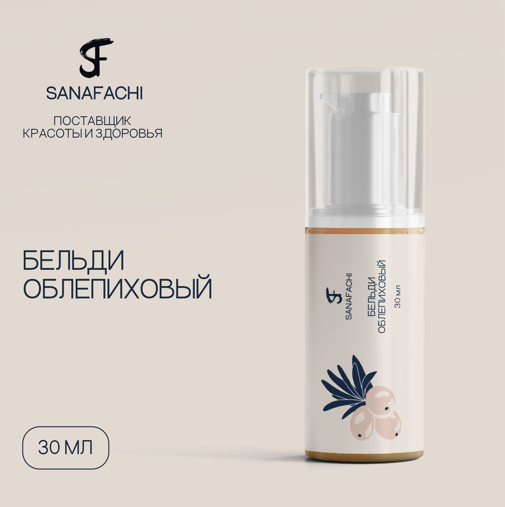 Бельди облепиховый, SANAFACHI, 30 мл #1