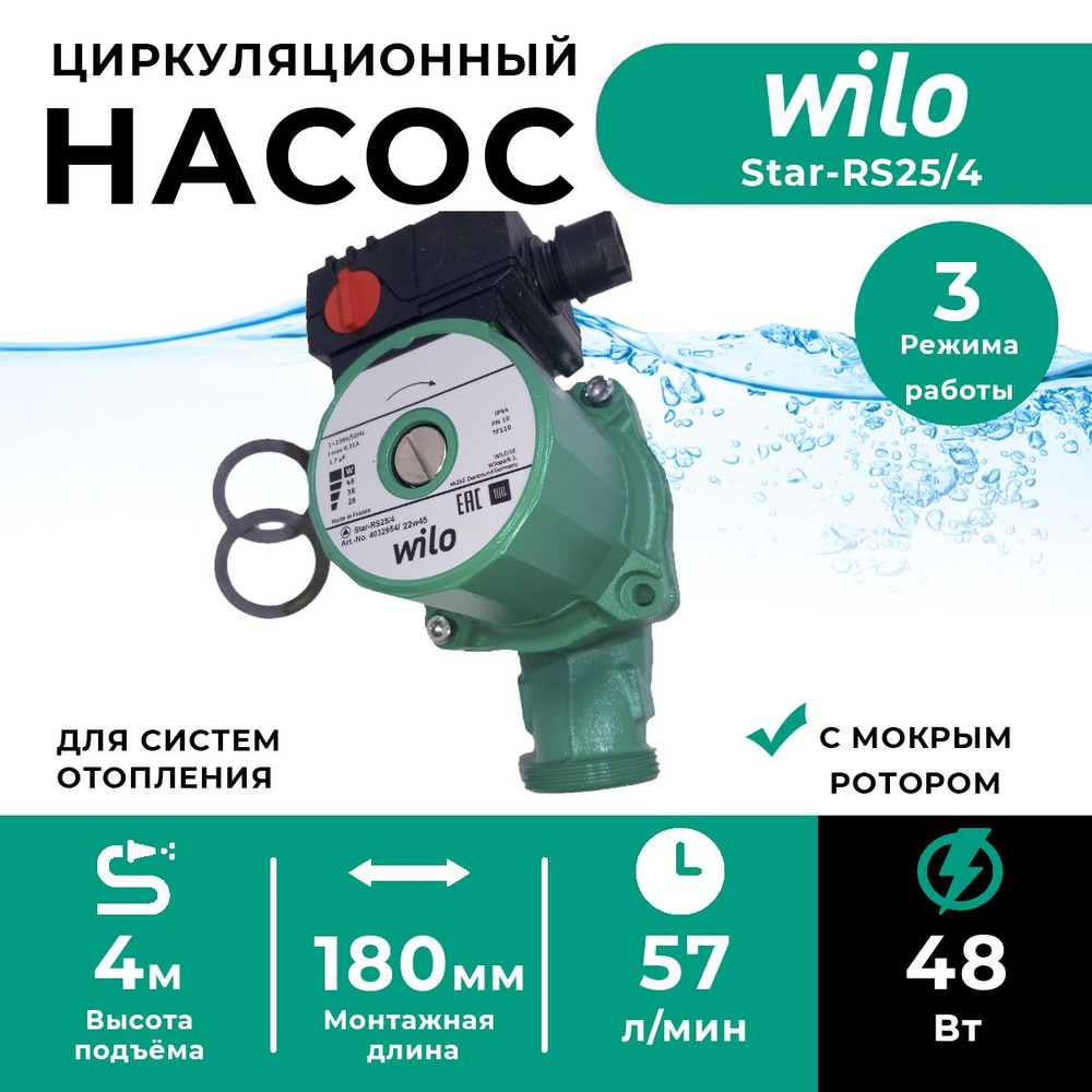 Циркуляционный насос Wilo Star-RS 25/4 (RUS), с гайками #1