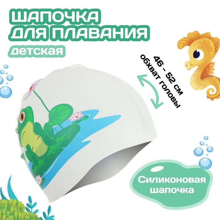 Шапочка для плавания детская ONLITOP Лягушонок на кувшинке, силиконовая, обхват 46-52 см  #1