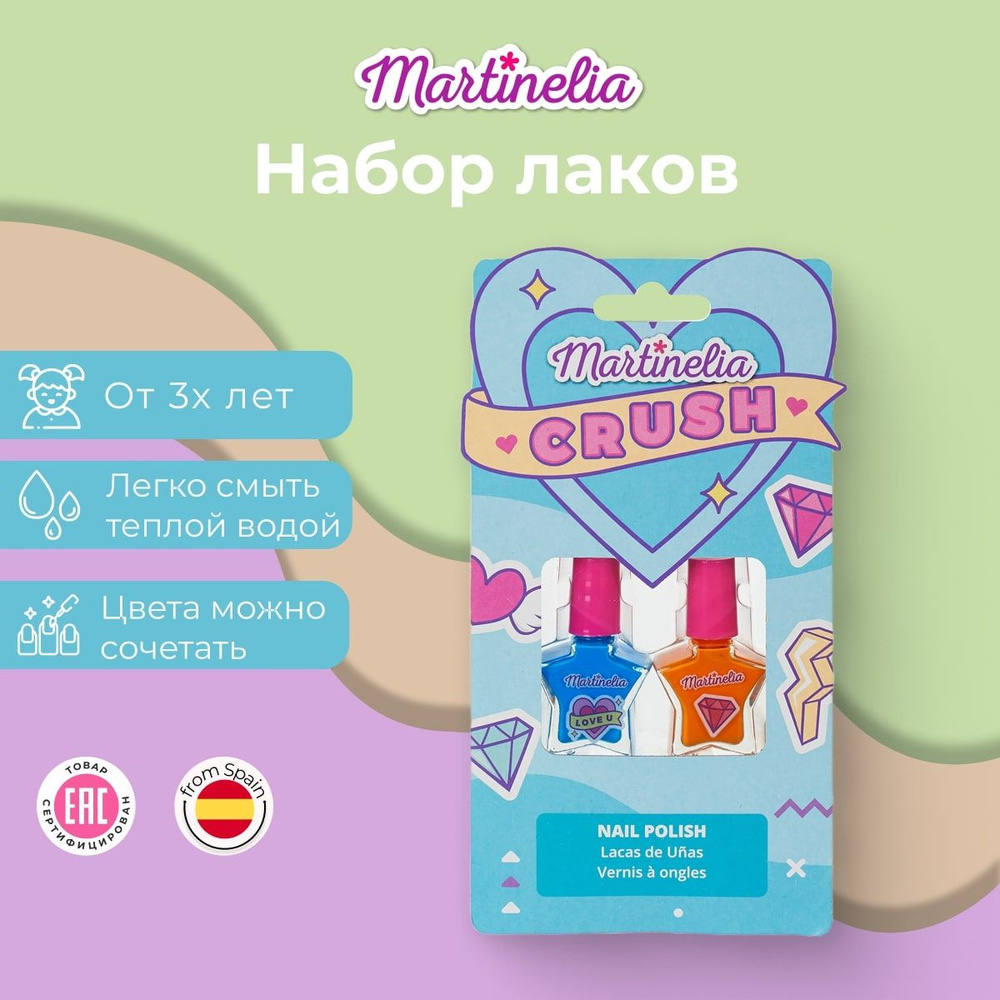 Косметика для девочек,лак для ногтей детский 2 шт , Martinelia  #1