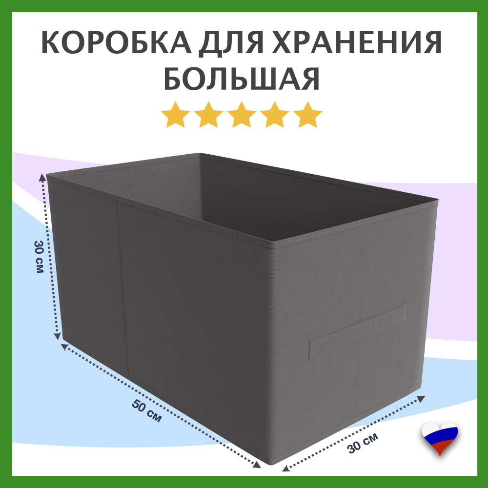 Kidrix Коробка для хранения длина 50 см, ширина 30 см, высота 30 см.  #1