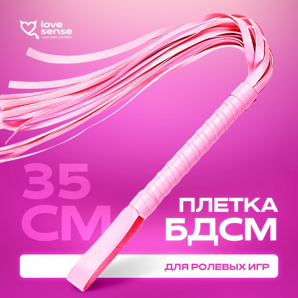 Плетка розовая БДСМ - купить с доставкой по выгодным ценам в  интернет-магазине OZON (444931371)