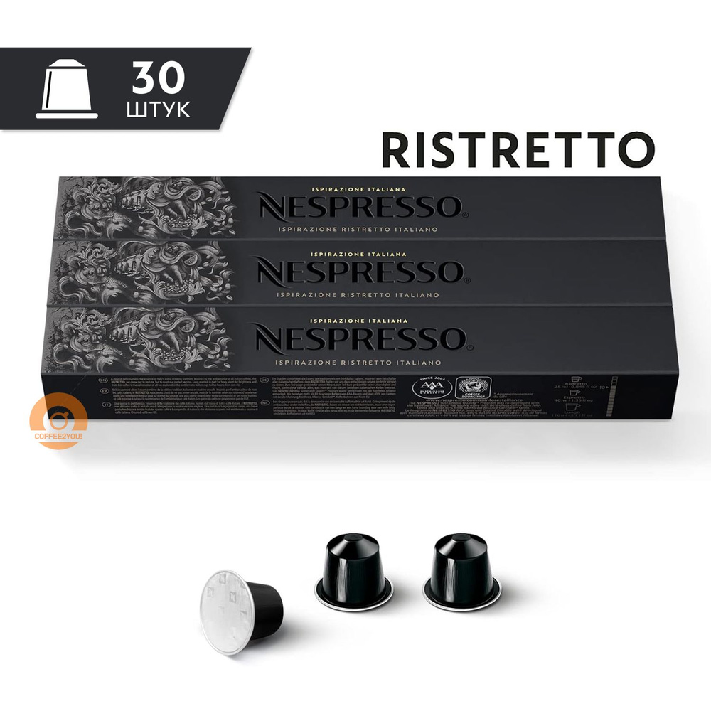 Кофе Nespresso RISTRETTO ITALIANO в капсулах, 30 шт. (3 упаковки) #1