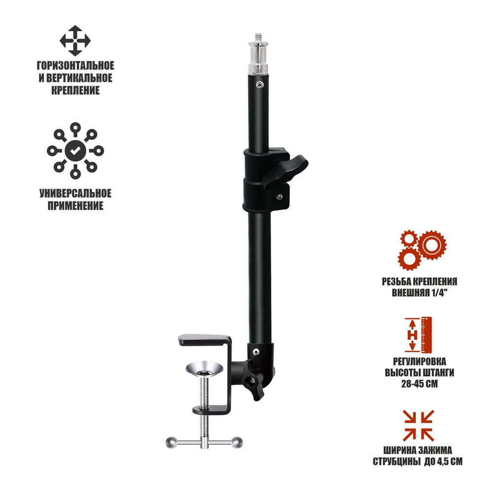 Телескопическая штанга TSS-14 штатив для съемки на струбцине, резьба 1/4  #1