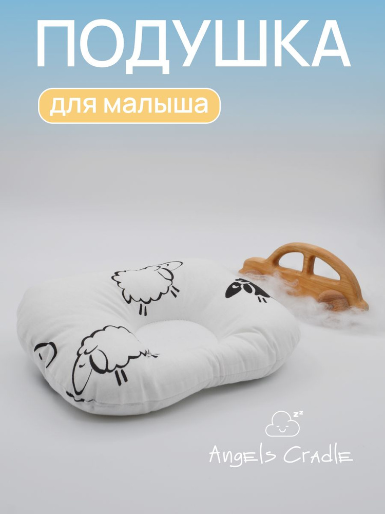  Подушка для новорожденных , 20x25 #1