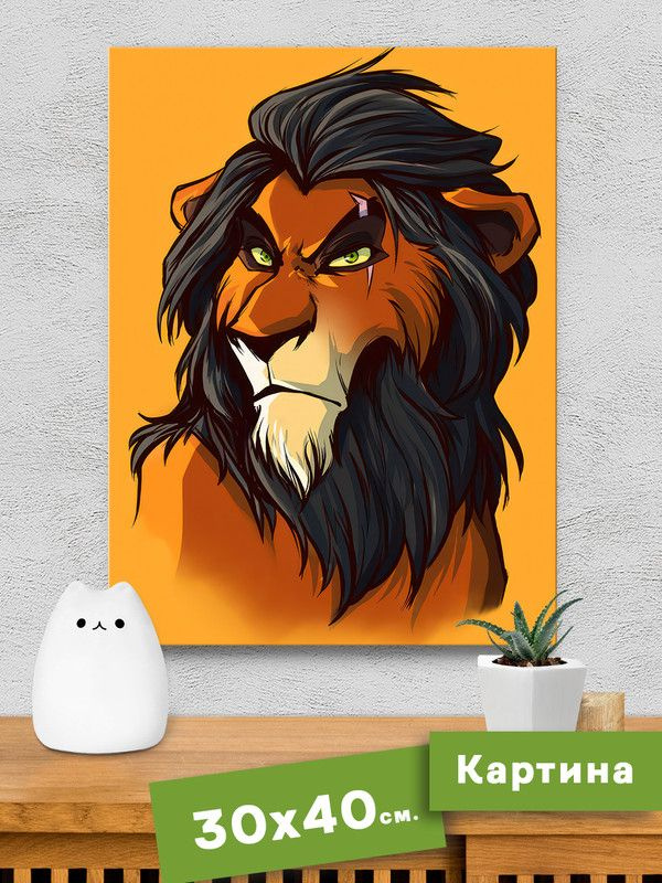Картина интерьерная на холсте - Король лев - Шрам #1