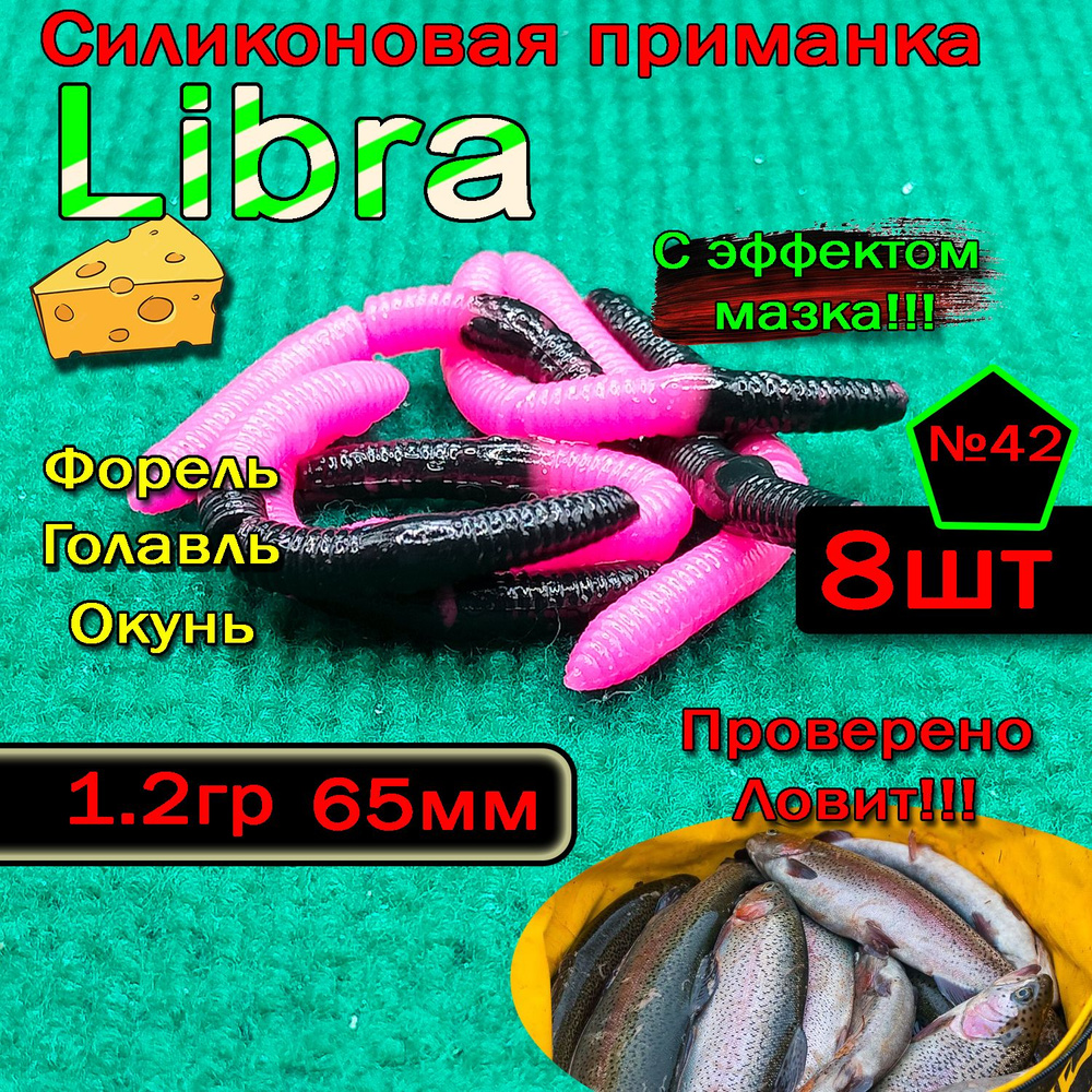 Приманка для форели Star fish Libra #1