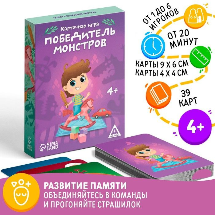 Настольная игра Победитель монстров, 39 карт, 4+ #1