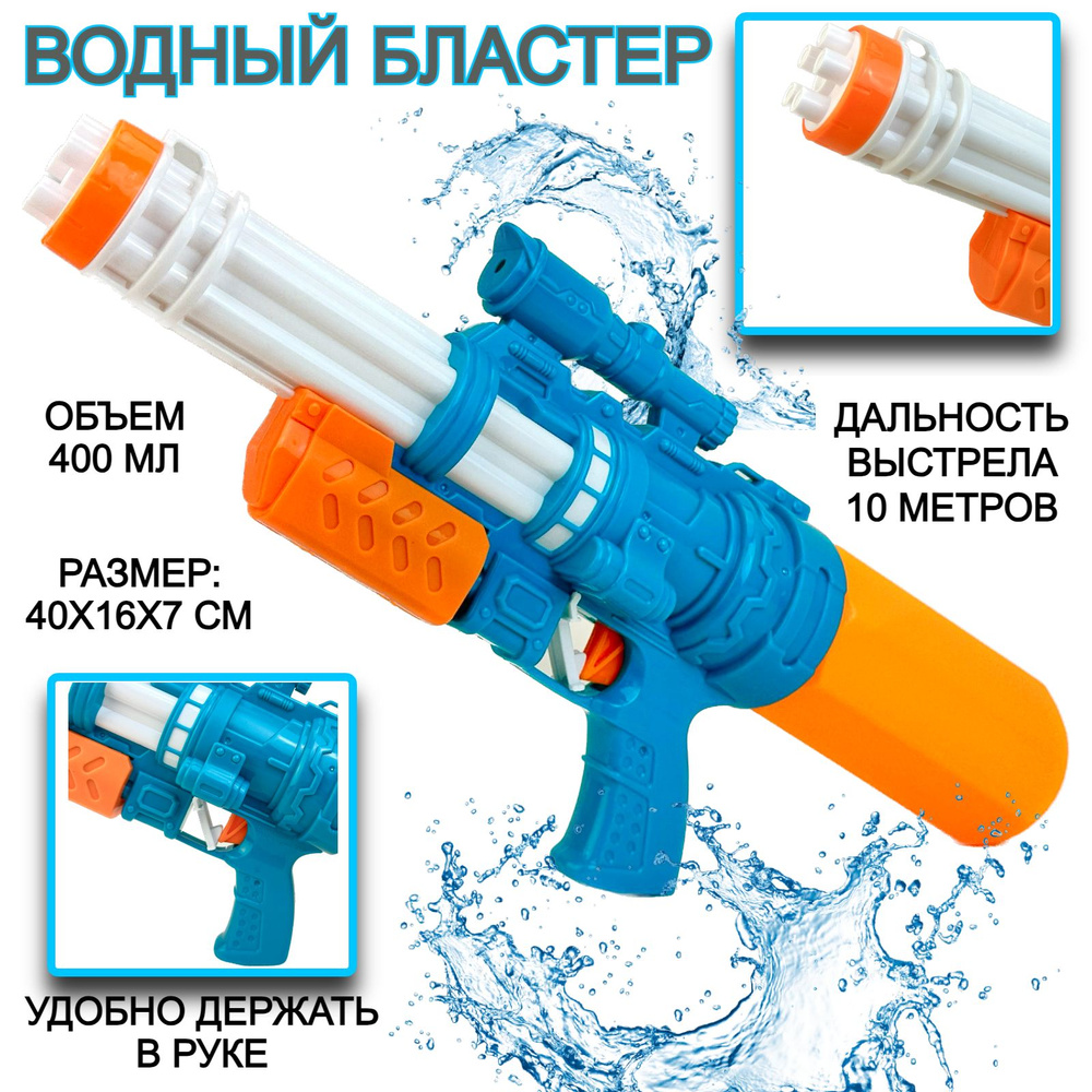 Водный автомат Water Gun, водяной бластер, пистолет, водяное оружие, 40х16х7 см  #1