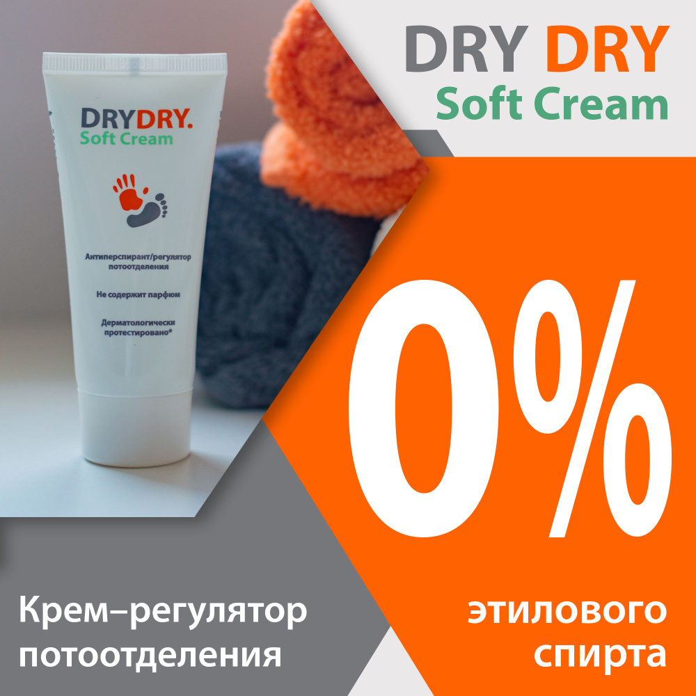 DRY DRY Soft Cream антиперспирант-крем #1