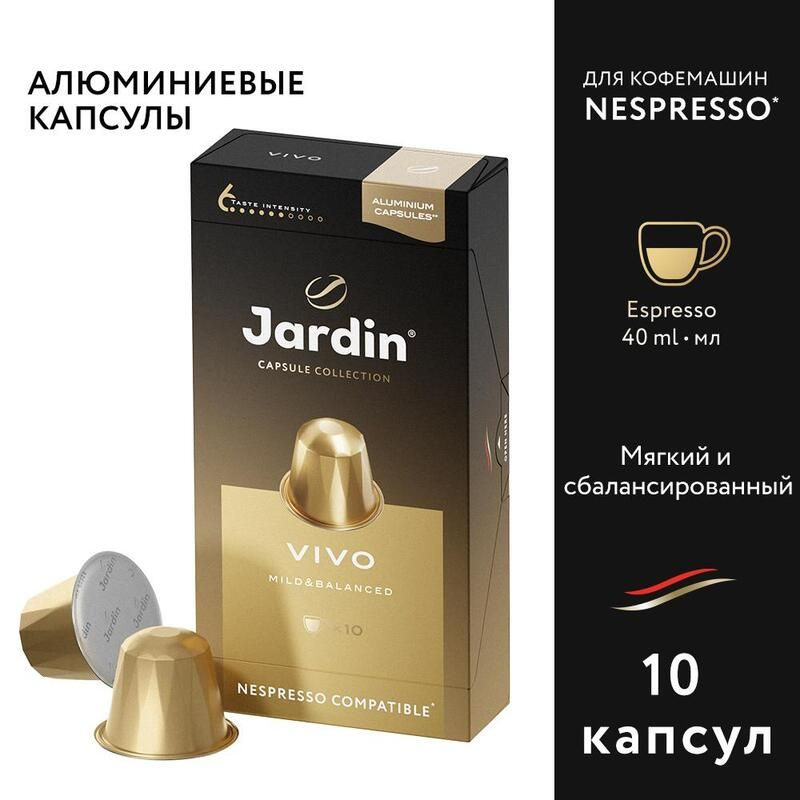 Кофе в капсулах Jardin Vivo, 10 штук по 5 грамм #1