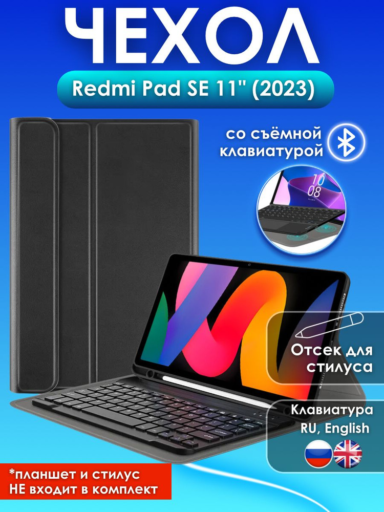 GoodChoice/ Чехол для планшета Redmi Pad SE 11" / Редми Пад СЕ 11" с клавиатурой, с со съемной беспроводной #1