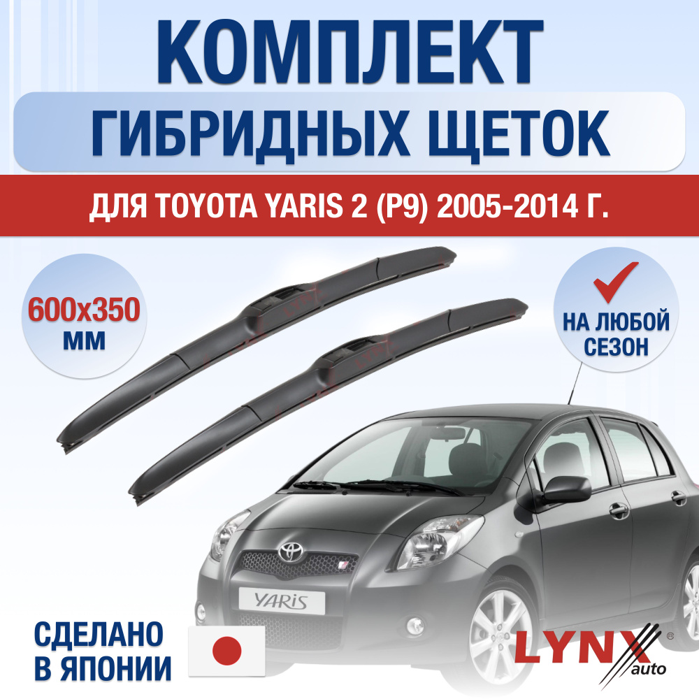 Щетки стеклоочистителя для Toyota Yaris (2) P9 / 2005 2006 2007 2008 2009 2010 2011 2012 2013 2014 / #1