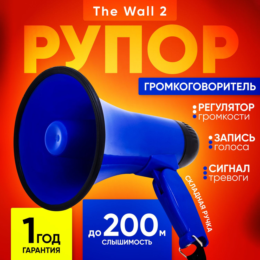 Громкоговоритель рупор с сигналом тревоги и записью голоса (слышимость 200 метров)  #1