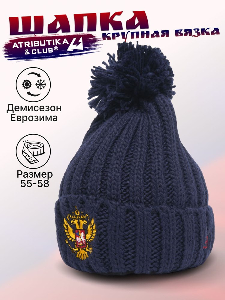 Шапка Atributika & Club Россия #1