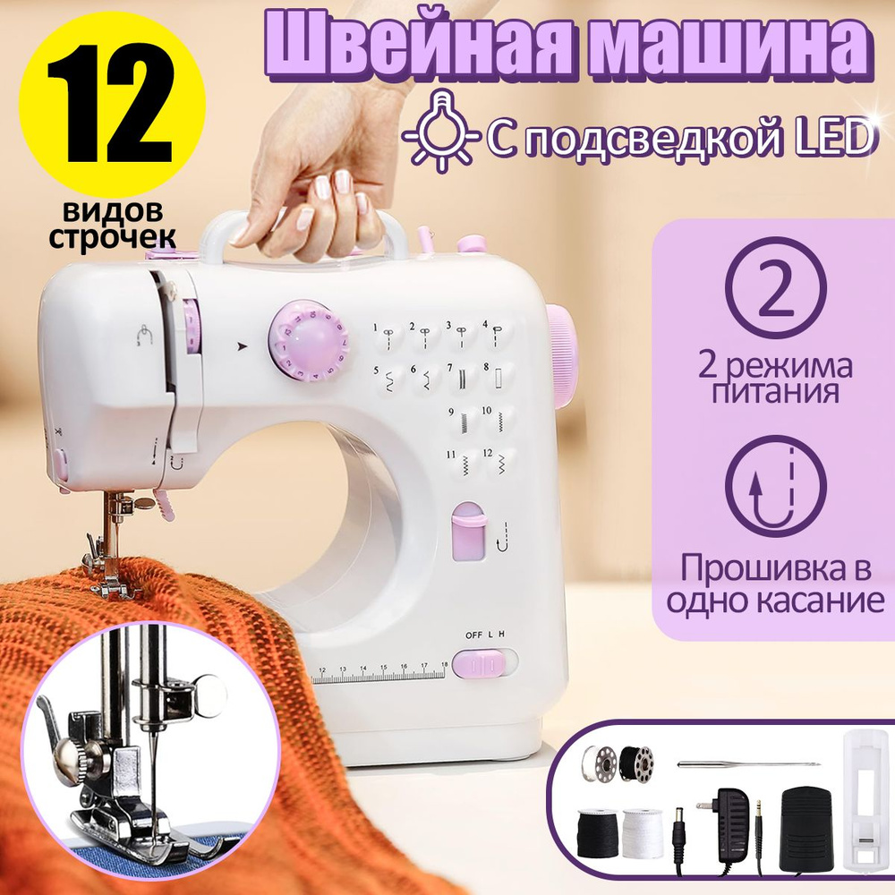 Швейная машина Sewing Machine-01 #1