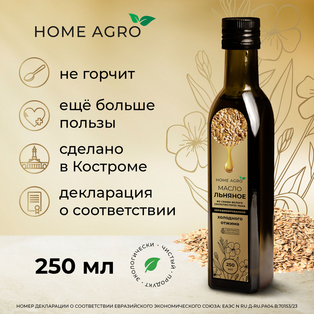 Льняное масло холодного отжима из семян золотистого льна HOME AGRO нерафинированное 250 мл  #1