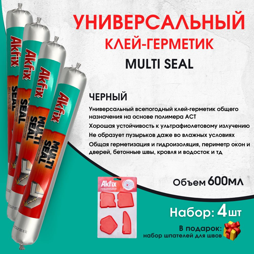 Универсальный клей-герметик Akfix MULTISEAL, 600 мл, черный, 4 штуки  #1